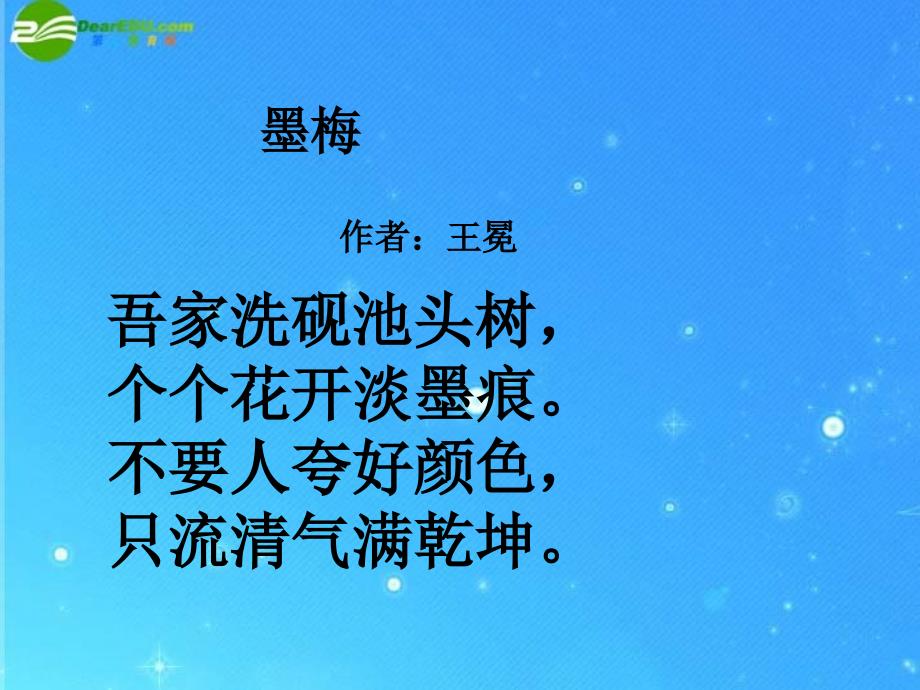 六年级语文下册古诗两首墨梅课件苏教版.ppt_第2页