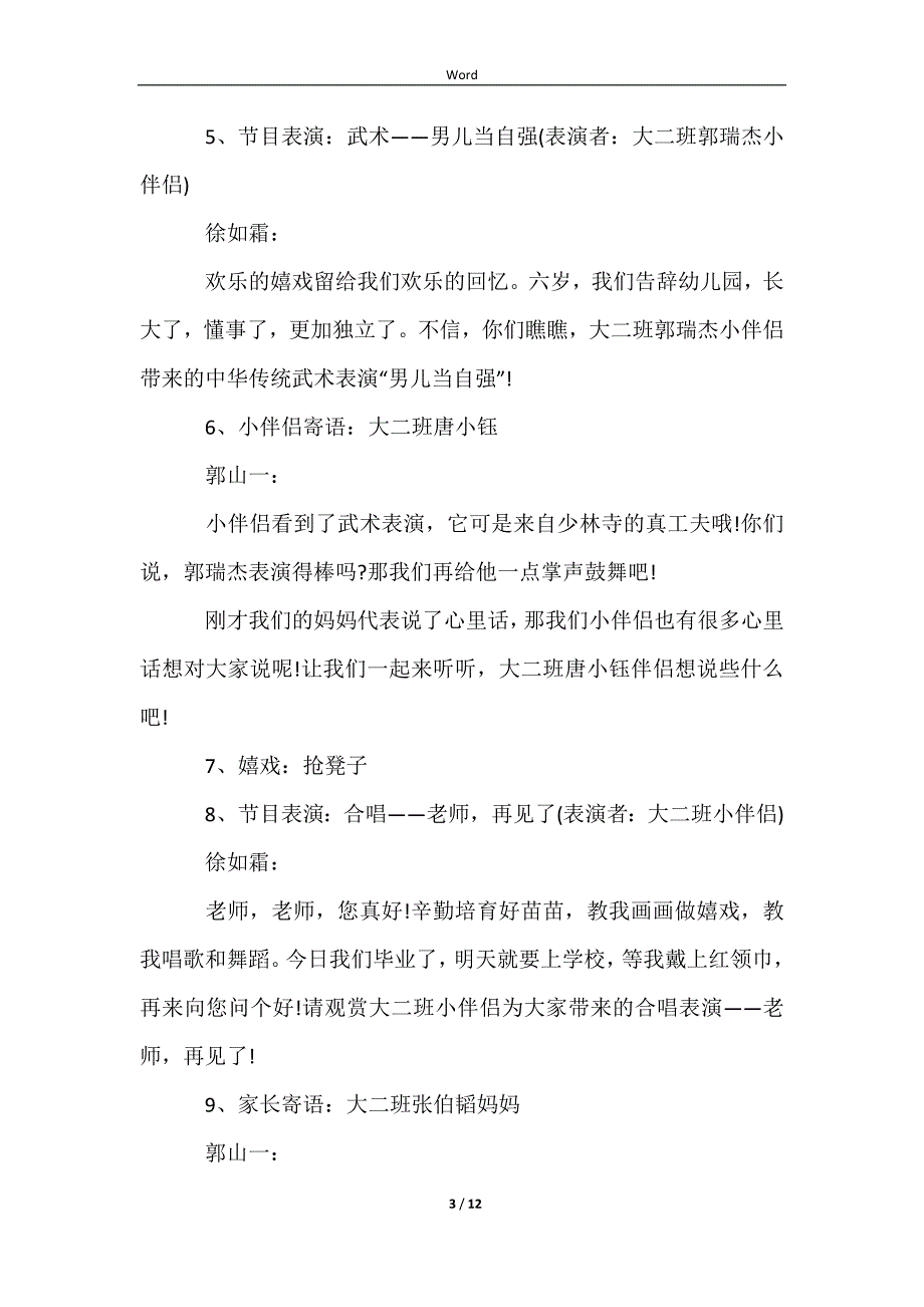 20232022幼儿园开学活动方案（通用5篇）_第3页