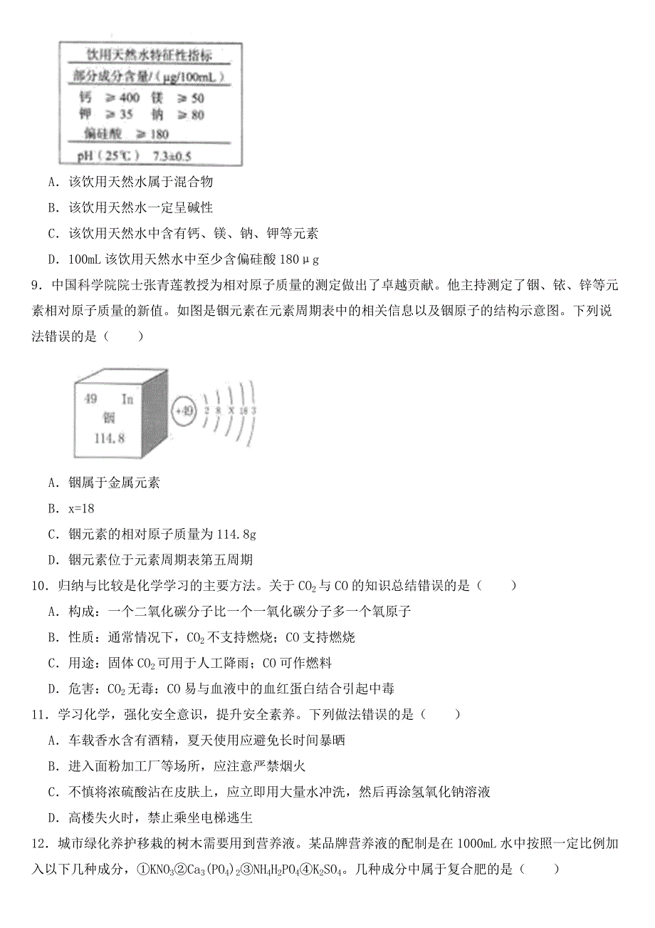 黑龙江省龙东地区2022年中考化学试卷【含答案】_第2页