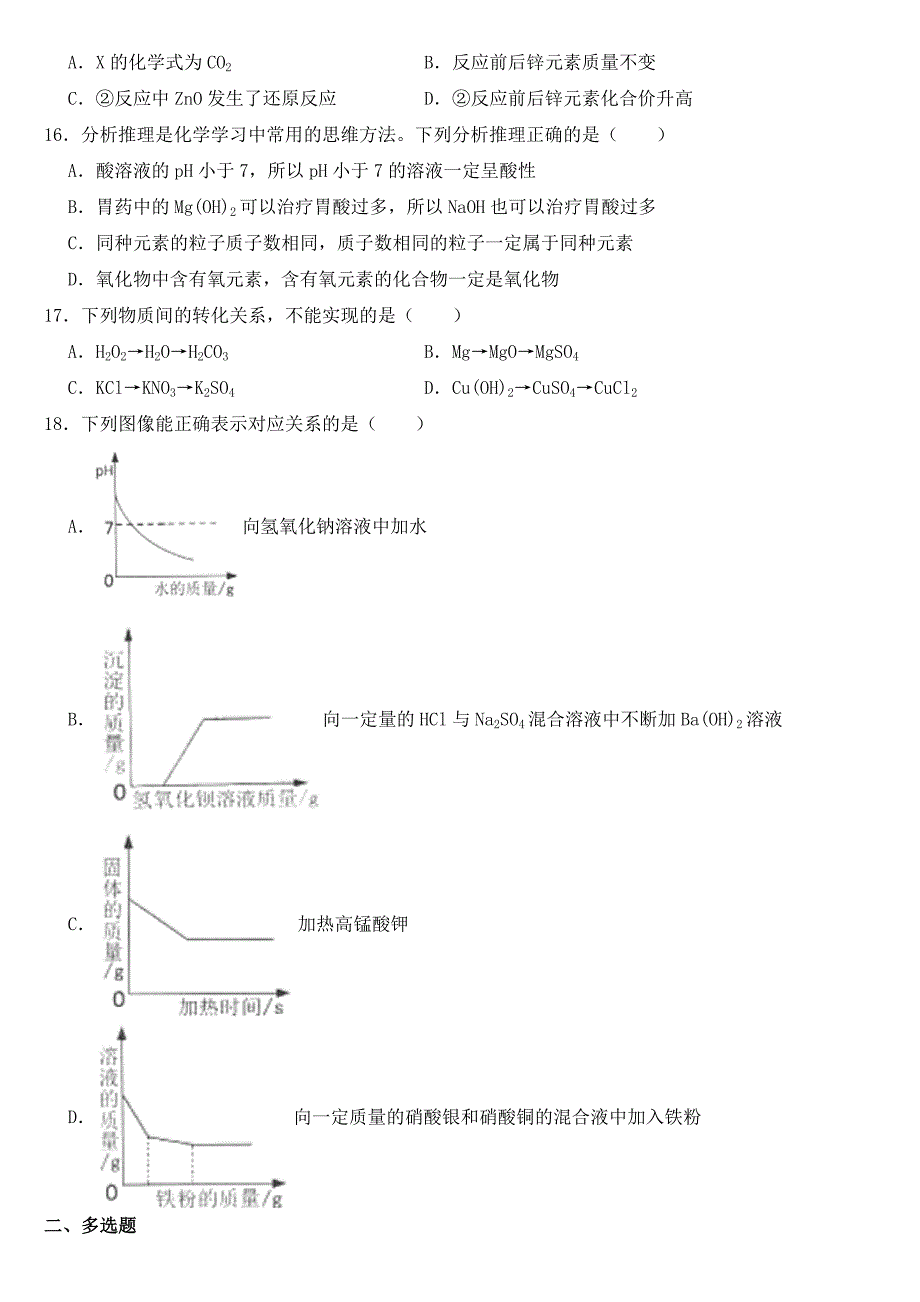 黑龙江省龙东地区2022年中考化学试卷【含答案】_第4页