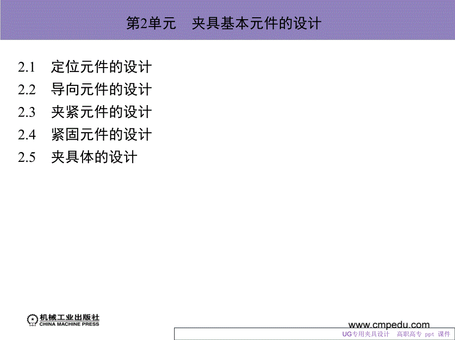 最新UG专用夹具设计课件_第2页