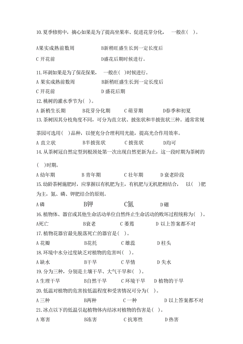 3农业技术员-园艺中级 试题+答案（200题）第三套_第3页