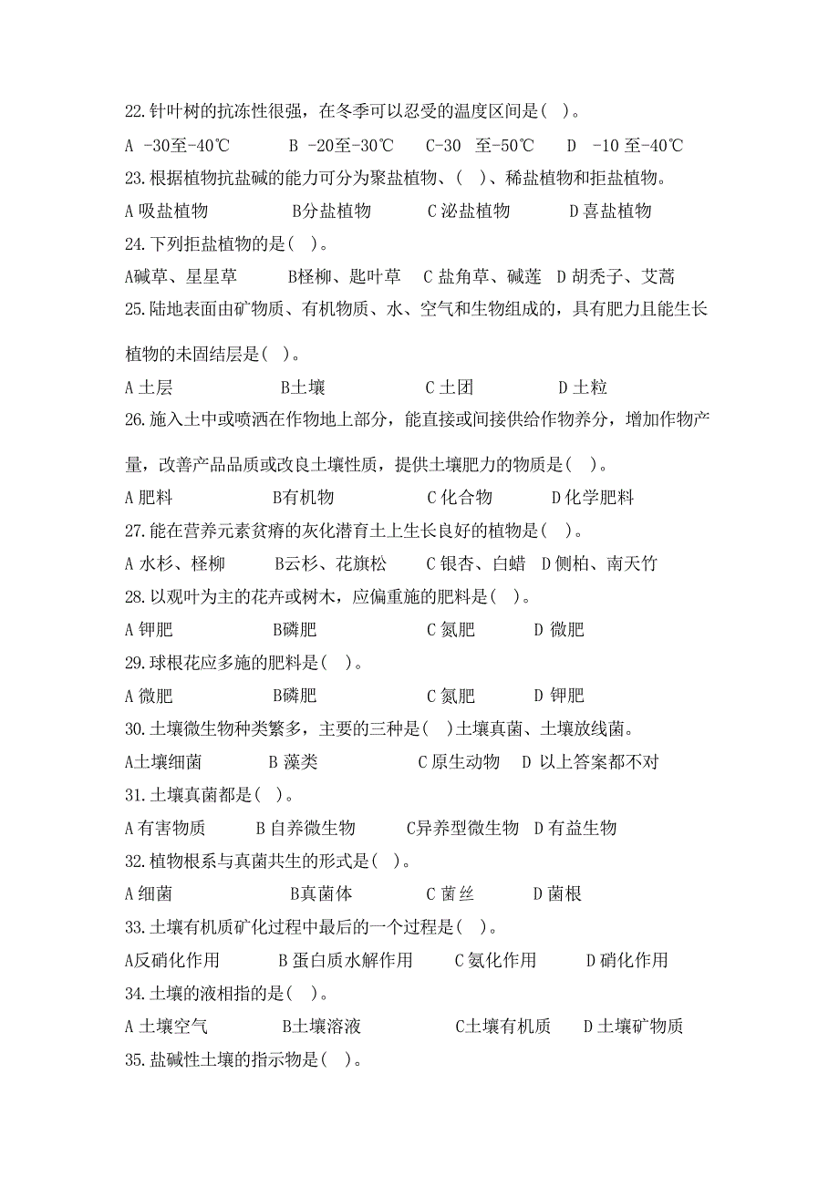 3农业技术员-园艺中级 试题+答案（200题）第三套_第4页