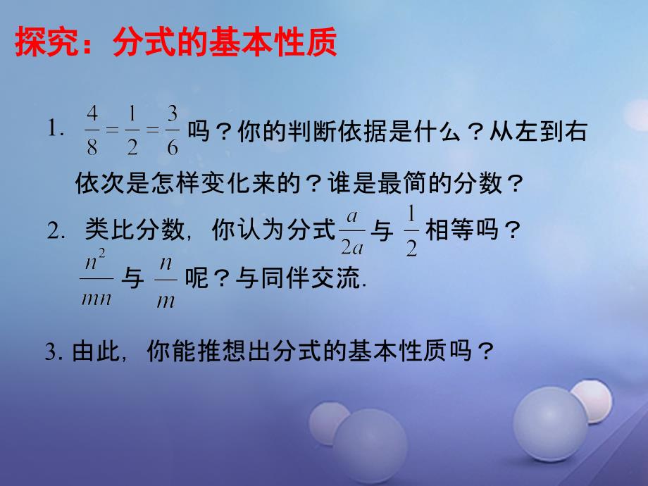 八年级数学下册5.1.2认识分式课件新版北师大版_第3页