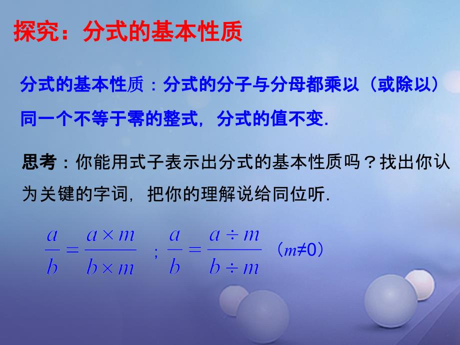 八年级数学下册5.1.2认识分式课件新版北师大版_第4页