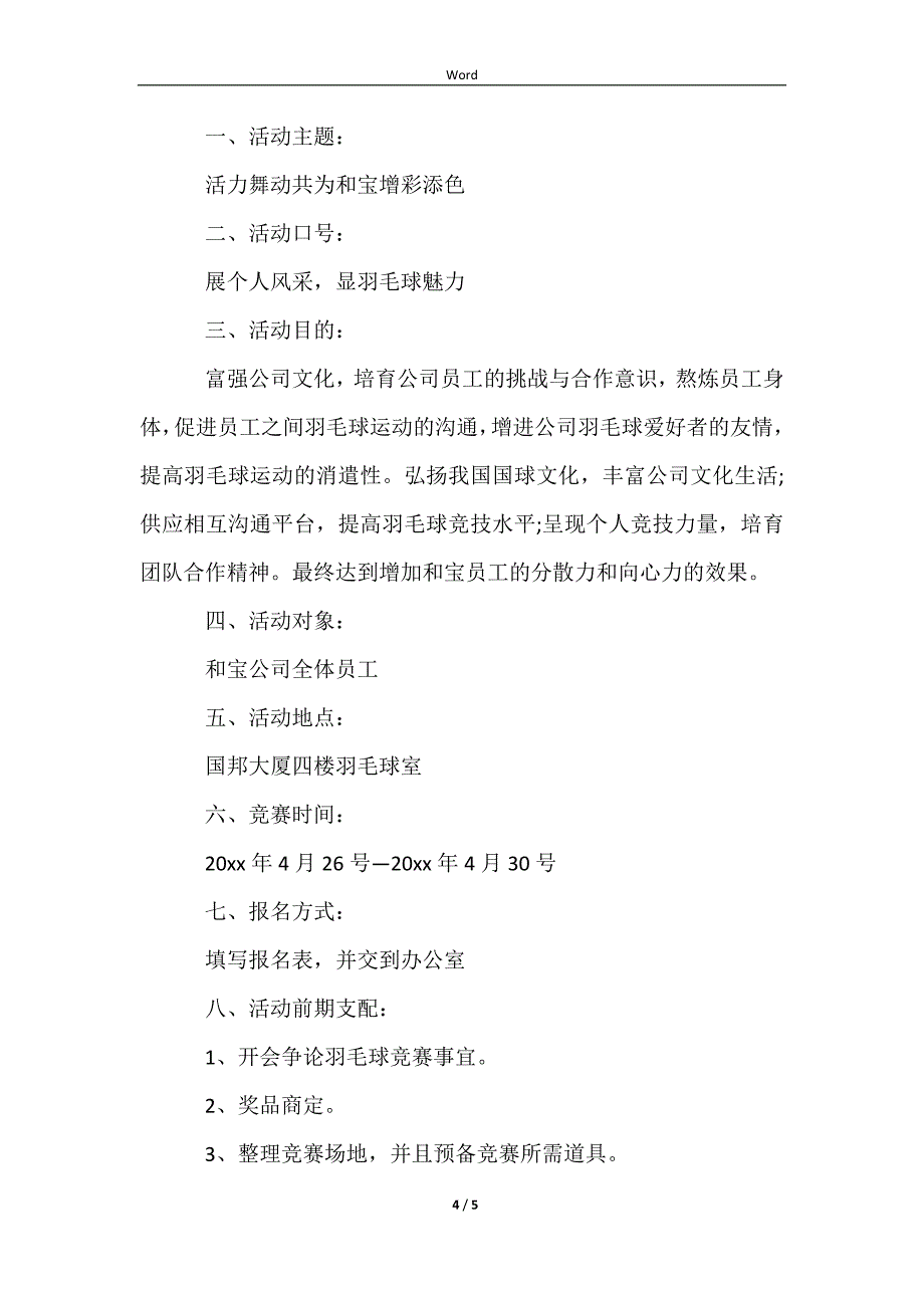 2023企业羽毛球比赛策划书_第4页