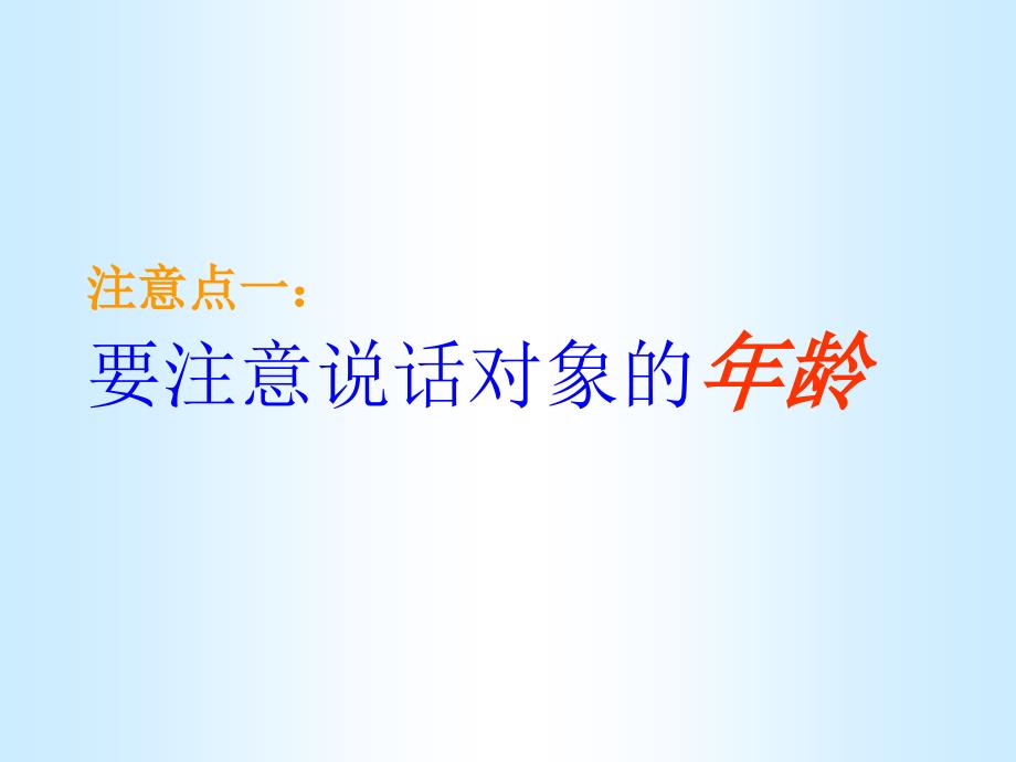 【语文课件】口语交际 与人交流注意对象、场合用语文明得体ppt课件_第3页