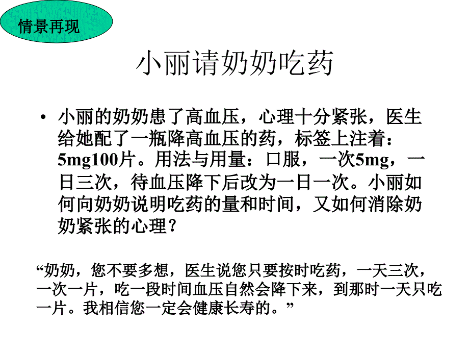 【语文课件】口语交际 与人交流注意对象、场合用语文明得体ppt课件_第4页