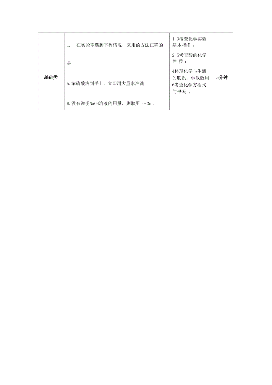 双减作业设计初中化学作业设计优秀案例_第2页