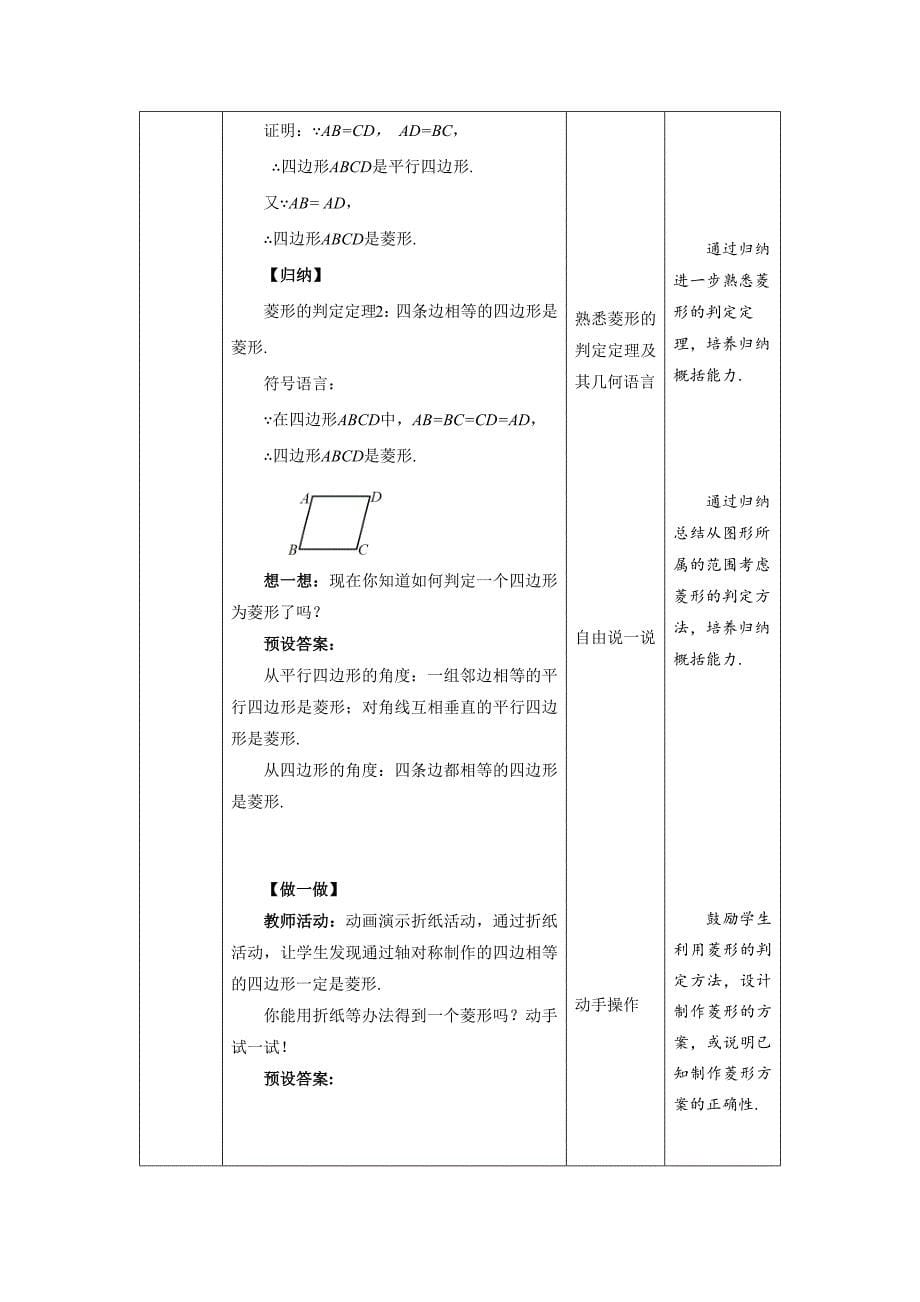 北师大版九年级数学上册《菱形的性质与判定》第2课时示范公开课教学设计_第5页