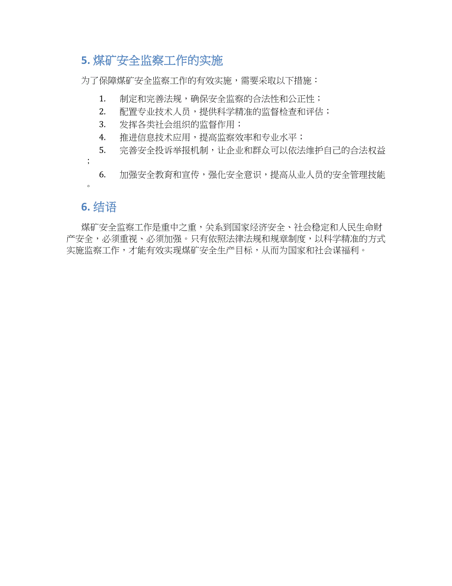 煤矿安全监察工作必须做到依法行政_第2页