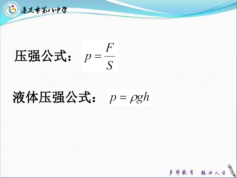 压强的计算[共16页]_第1页