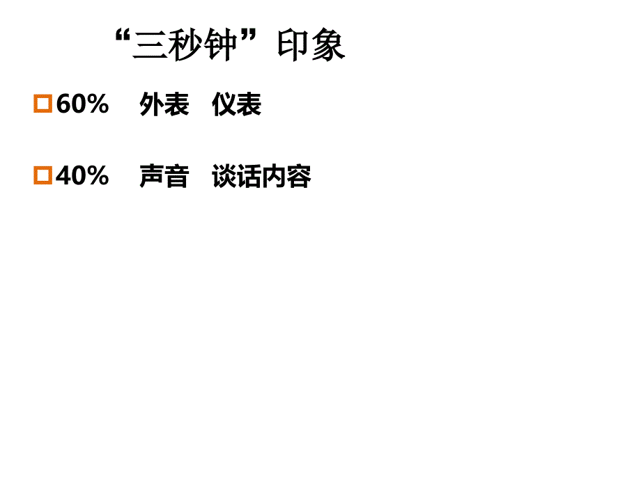 服务礼仪培训8348533561_第4页