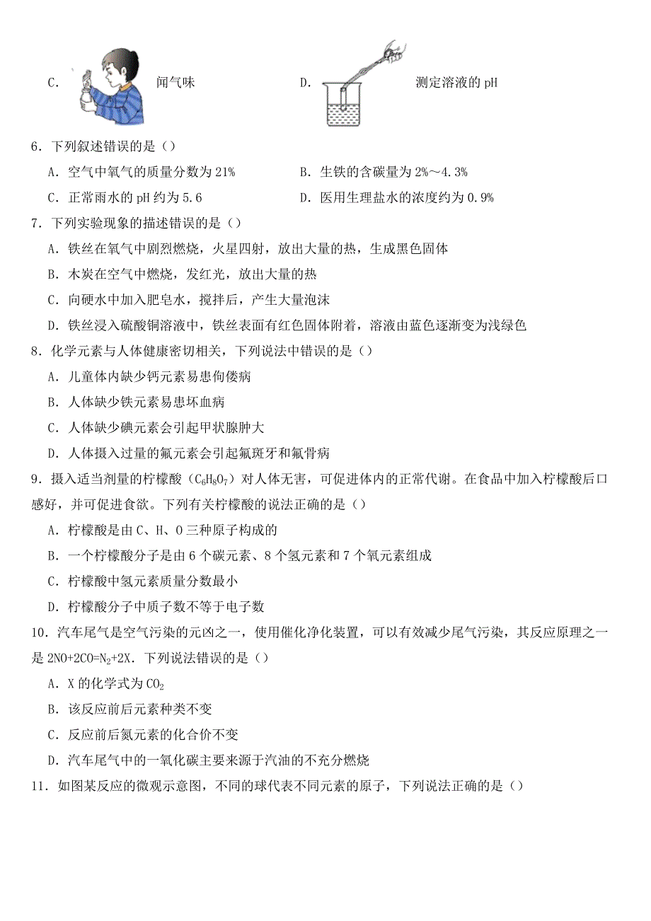 黑龙江省龙东地区2019年中考化学试卷【含答案】_第2页