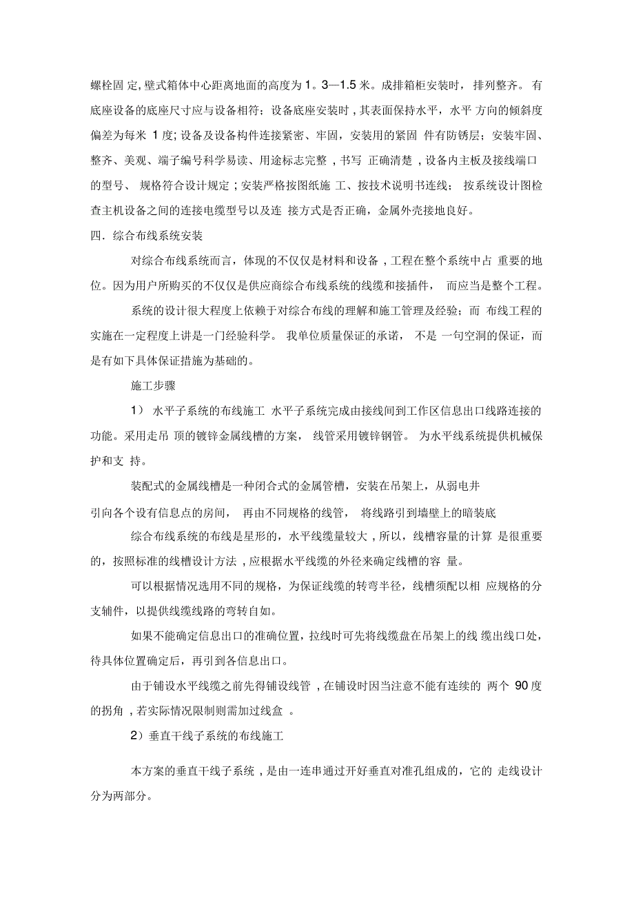 精卫楼弱电工程施工技术方案_第2页