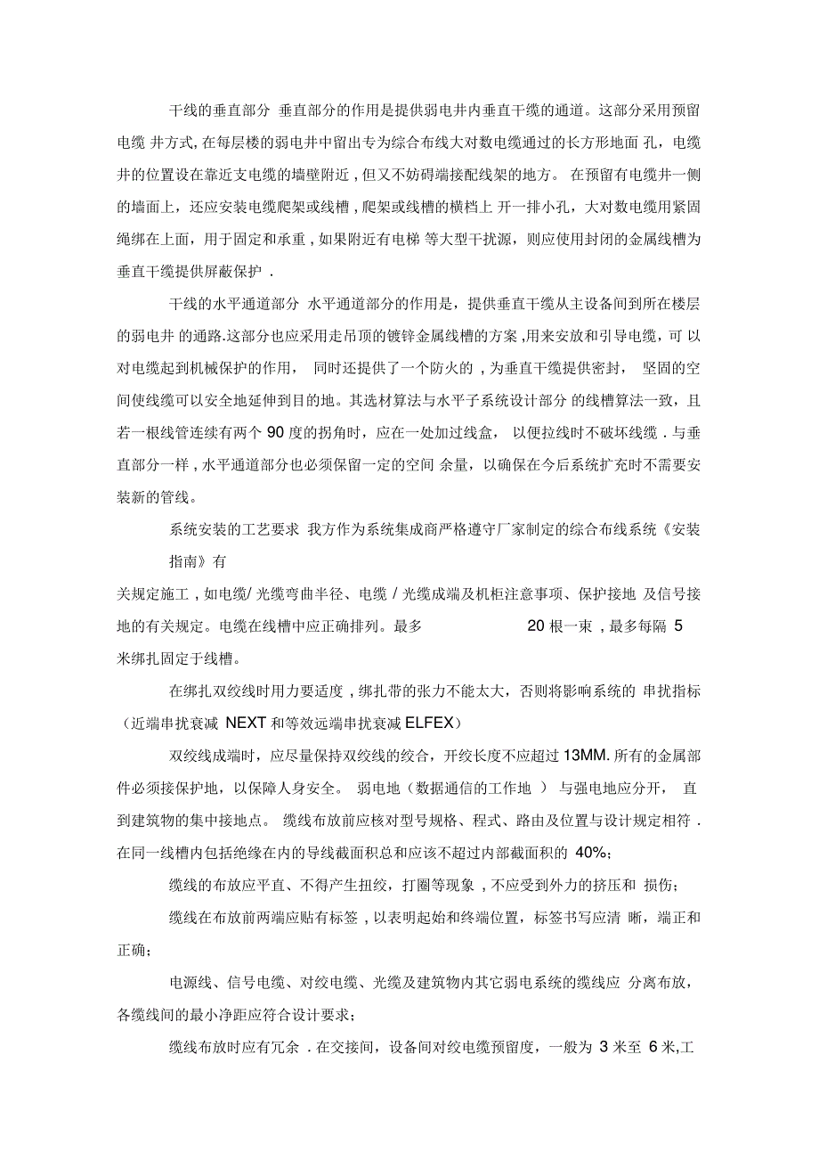 精卫楼弱电工程施工技术方案_第3页