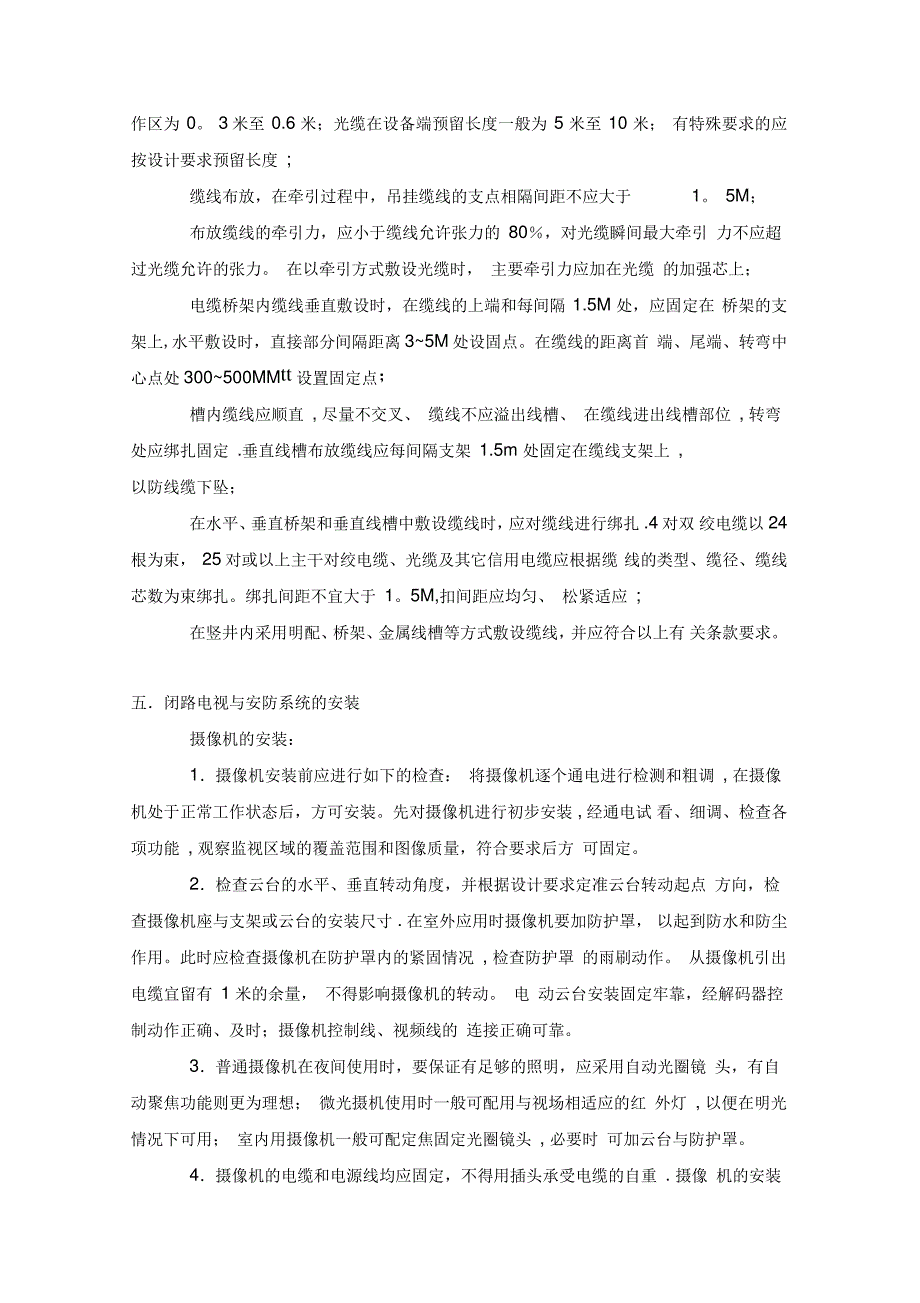 精卫楼弱电工程施工技术方案_第4页