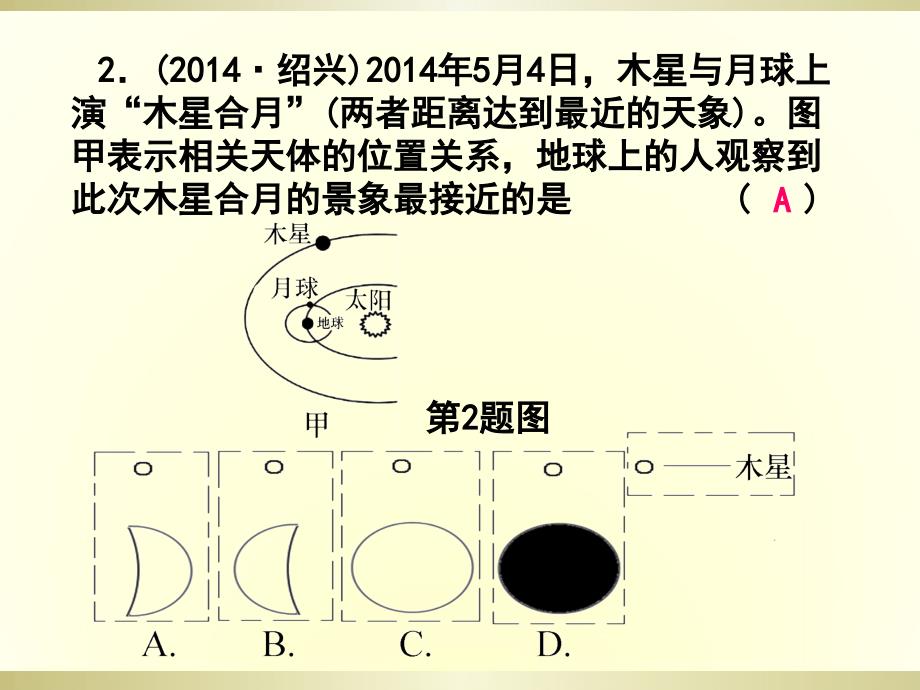 课后练习42地球在宇宙中的位置.ppt_第2页