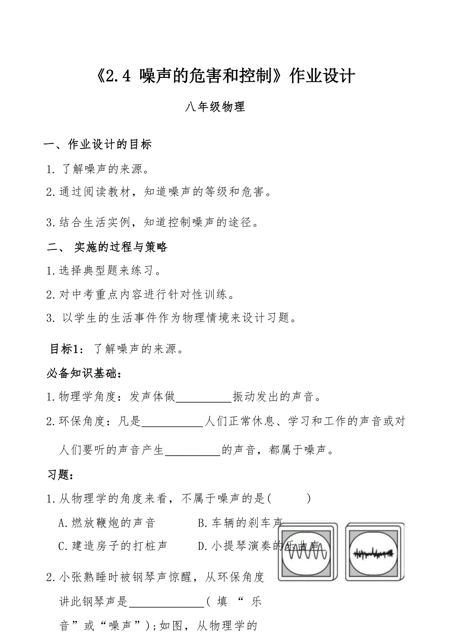 （“双减”优秀作业设计）初中物理优秀作业设计案例_第1页