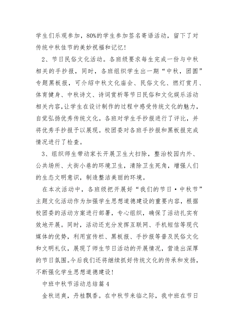 中班中秋节活动总结范文_第4页