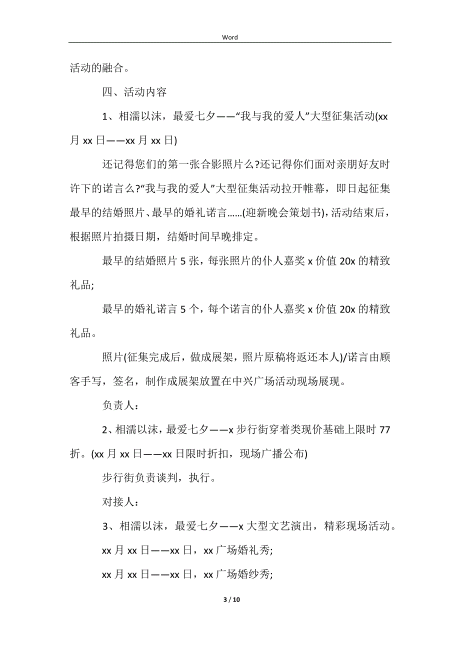 2023七夕节主题活动的策划方案_第3页