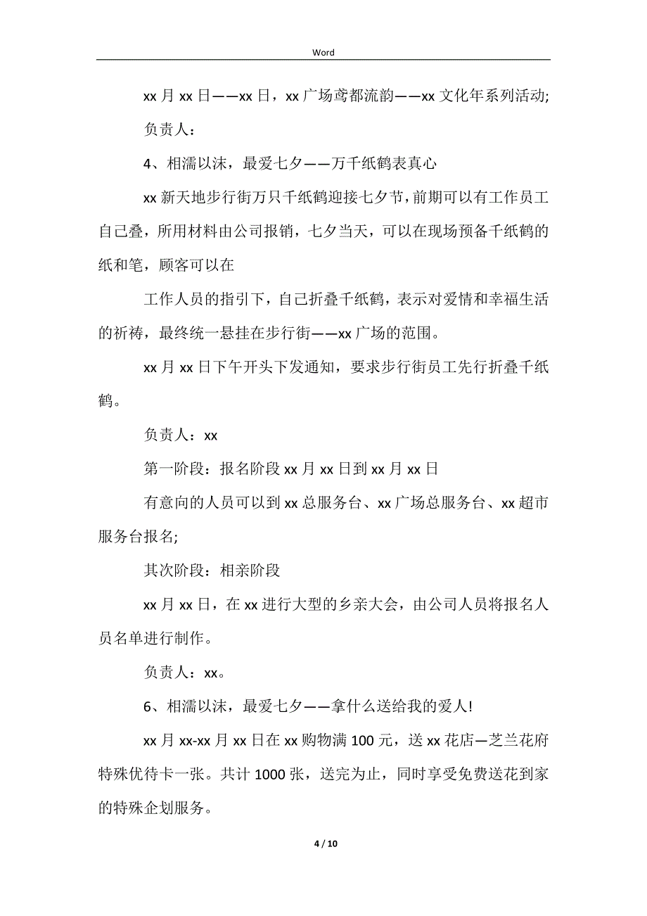 2023七夕节主题活动的策划方案_第4页