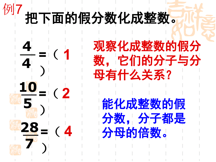 假分数化成整数或带分数_第3页