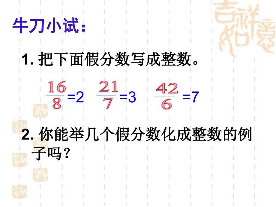 假分数化成整数或带分数_第5页