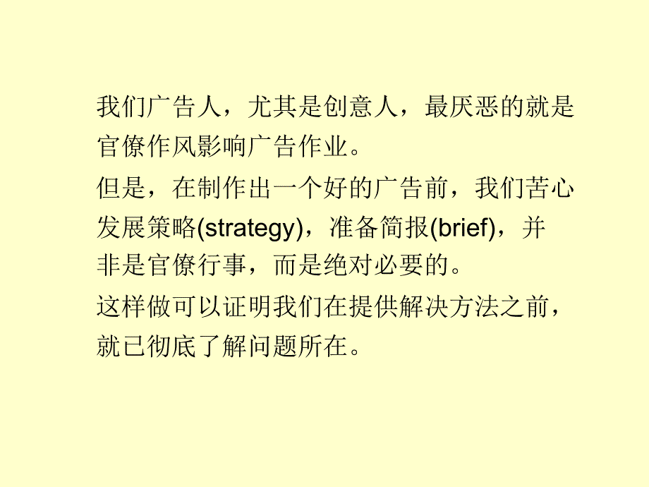 4A广告策略培训_第1页