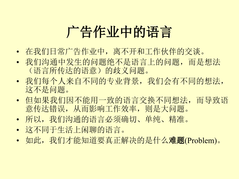 4A广告策略培训_第3页