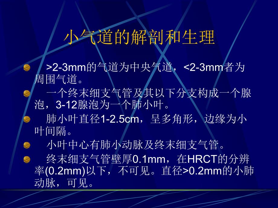 小气道病变影像_第4页