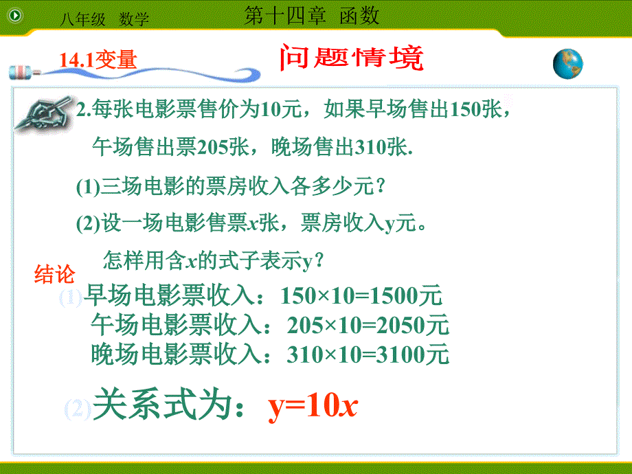 八年级数学上册14.1.1变量课件人教新课标版课件_第3页