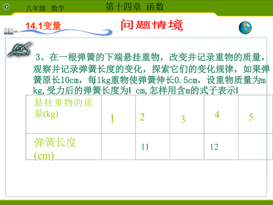 八年级数学上册14.1.1变量课件人教新课标版课件_第4页