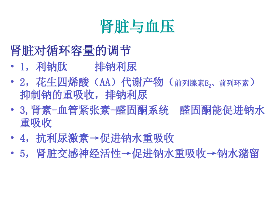 acei和arb类药物在糖尿病病中的应用ppt课件_第4页