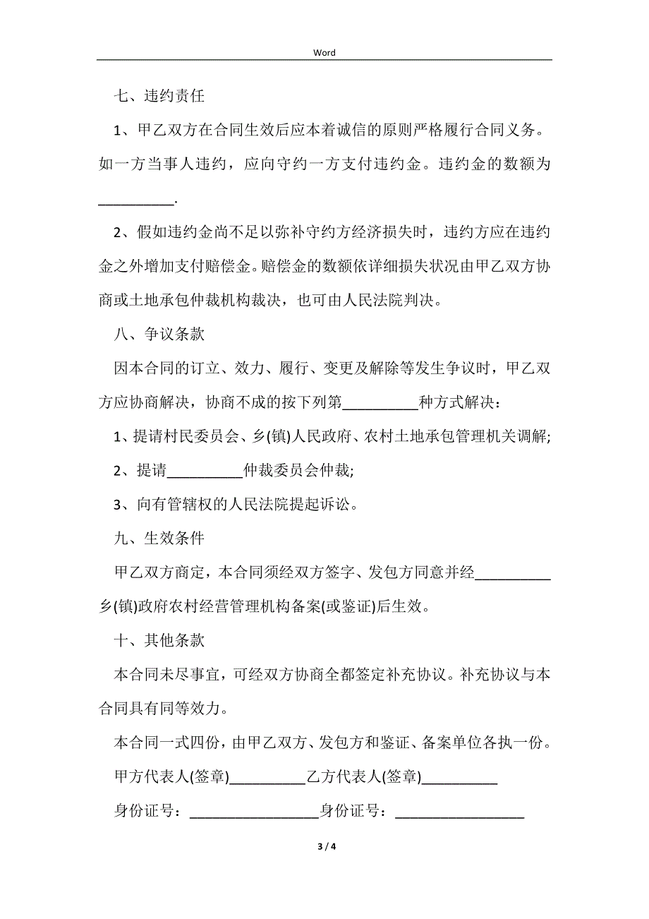 2023个人土地转让买卖合同范例_第3页