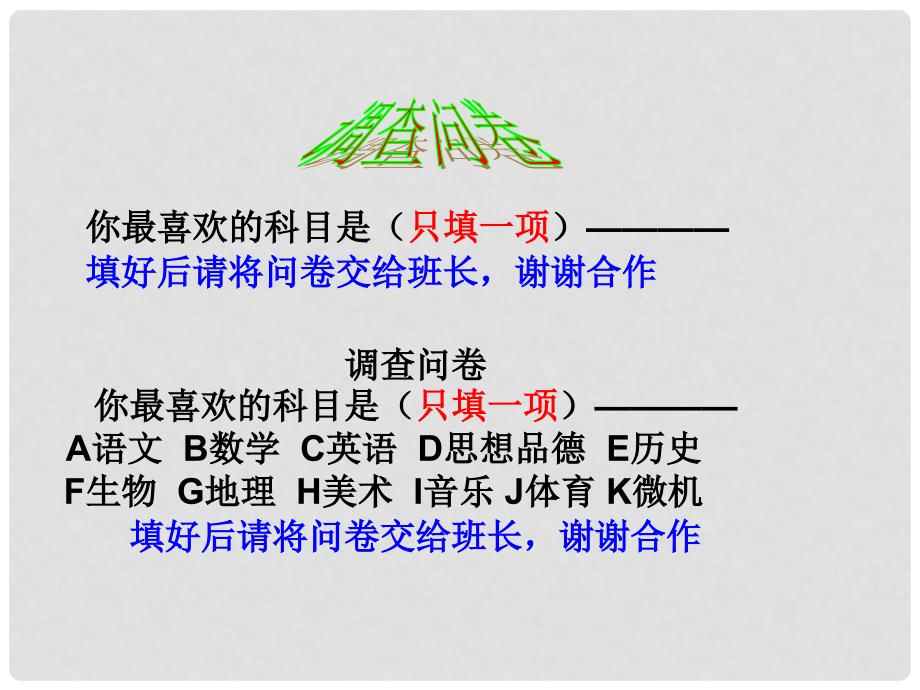 河南省郸城县光明中学九年级数学下册 数据的收集课件 华东师大版_第3页