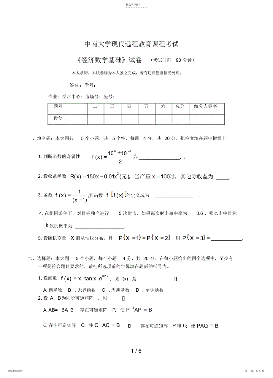 2022年经济数学基础D_第1页