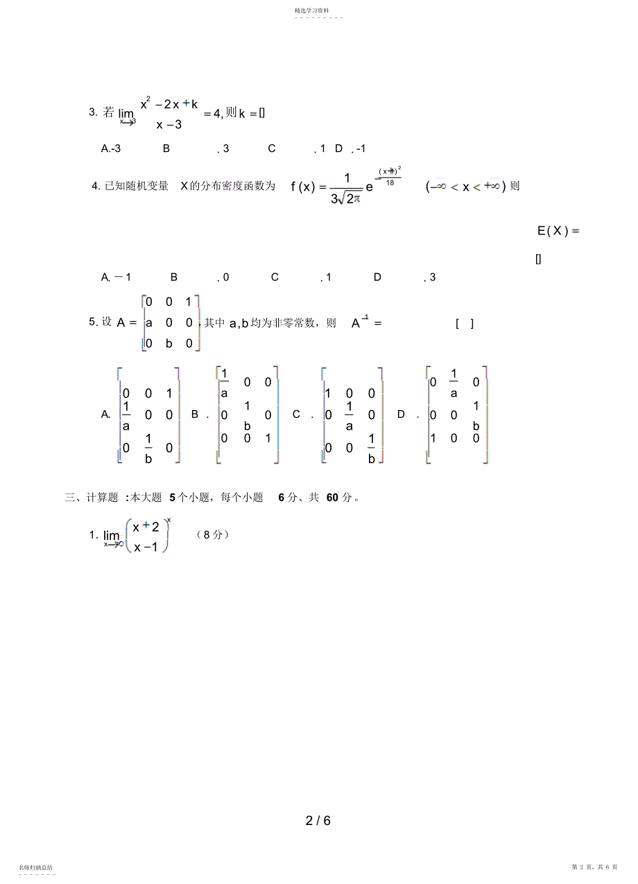 2022年经济数学基础D_第2页