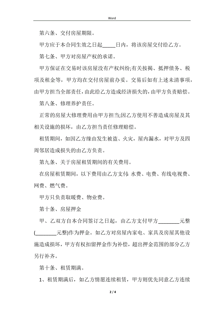 2023公司给员工租房合同最新的格式_第2页