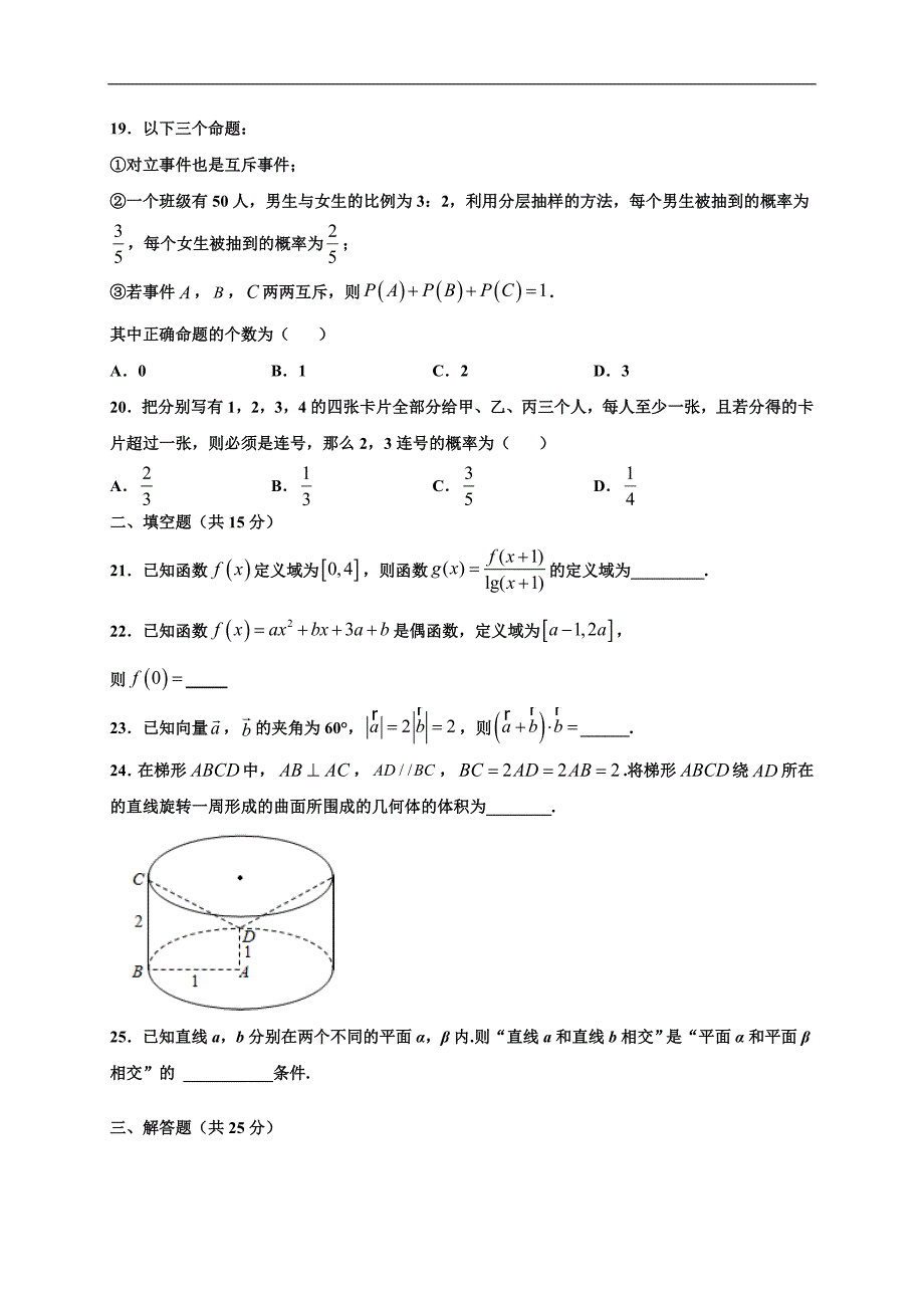 新高考学数学业水平考试模拟卷一（原卷版+答案详解）_第3页