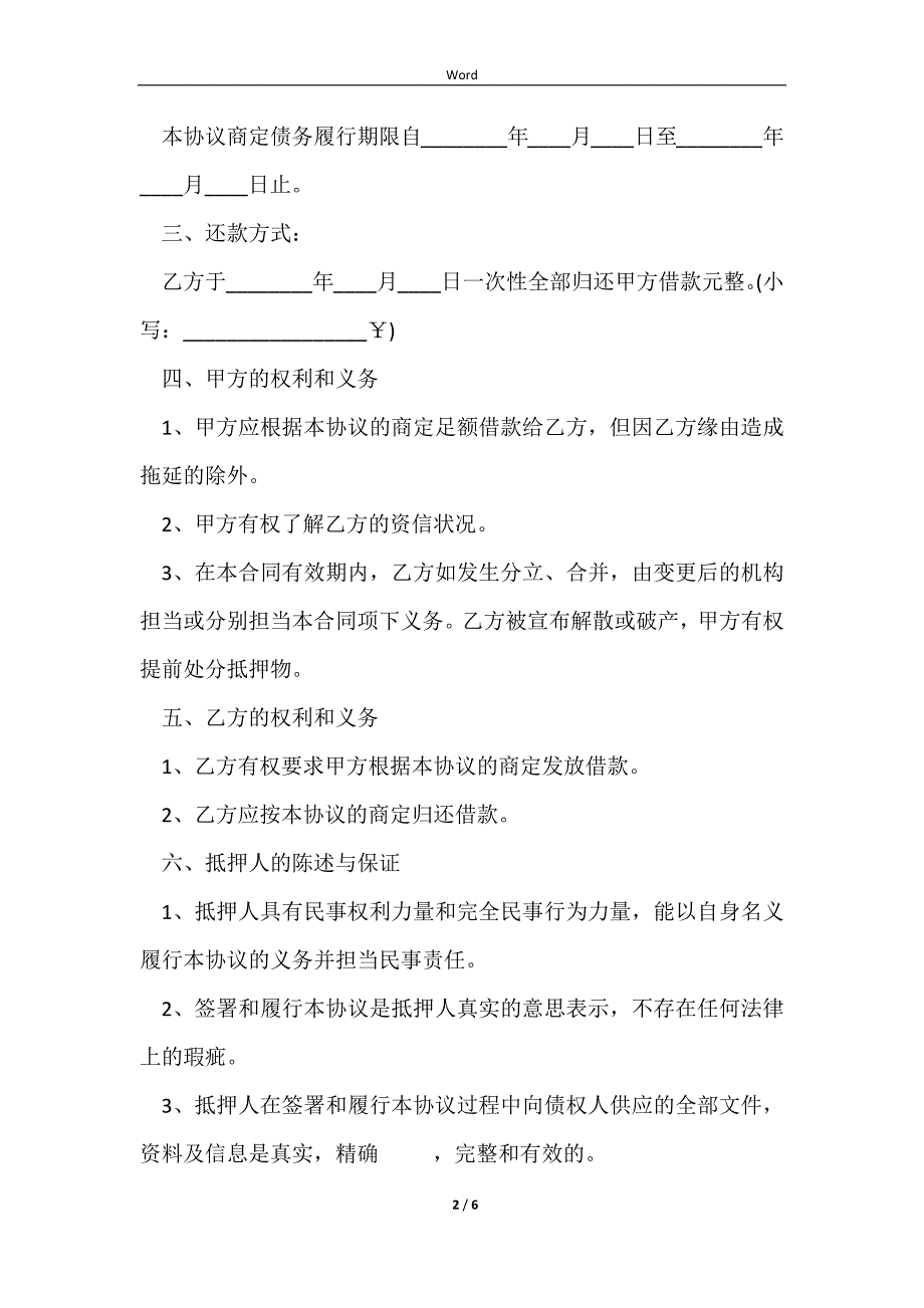 2023不动产的抵押合同范本_第2页