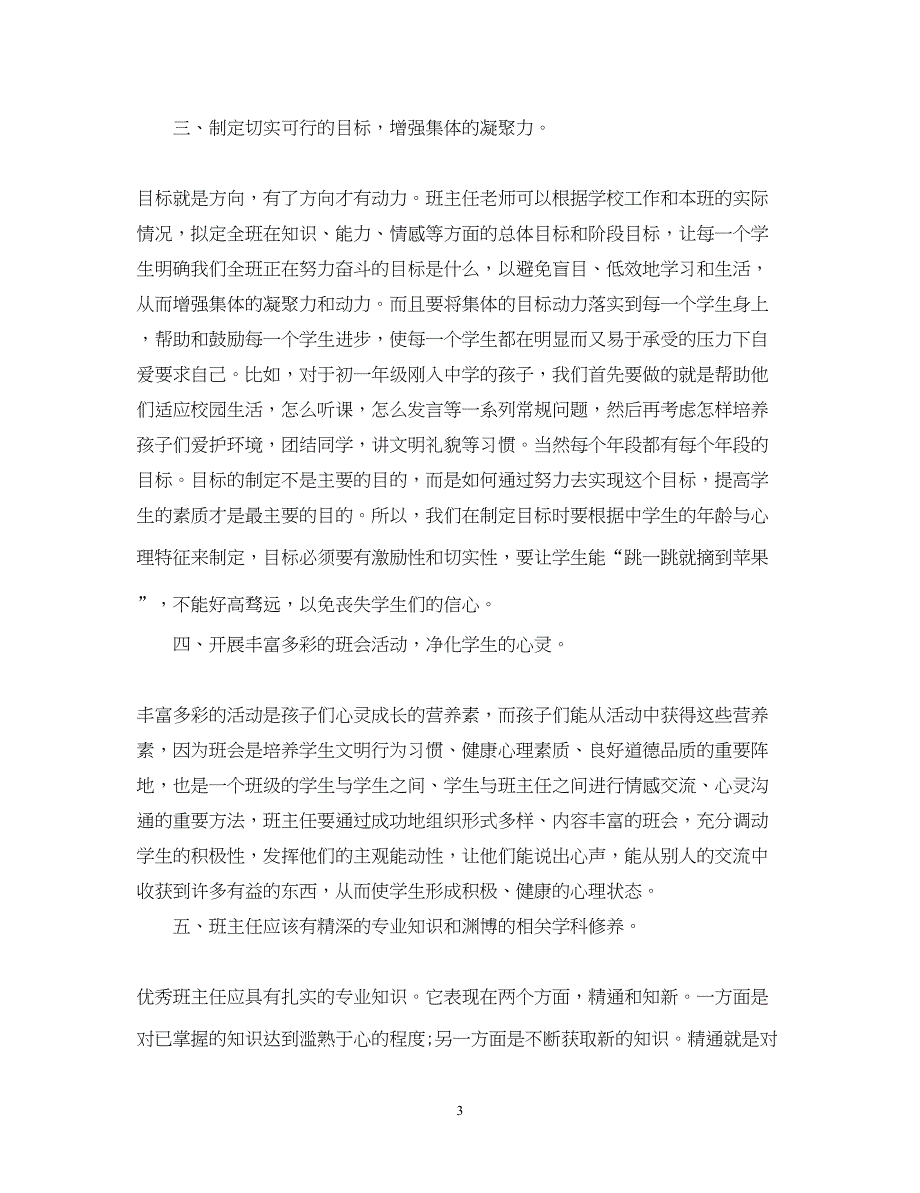 2022班主任培训心得体会5篇精选范文汇总_第3页