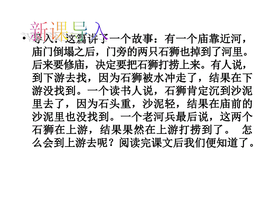 河中石兽 (7)_第3页