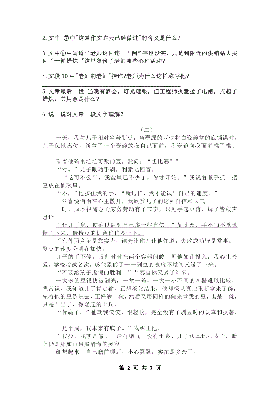 七年级语文下册期末课外现代文阅读（含答案解析）_第2页