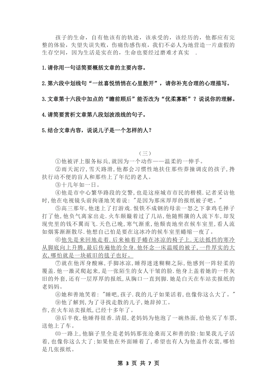 七年级语文下册期末课外现代文阅读（含答案解析）_第3页