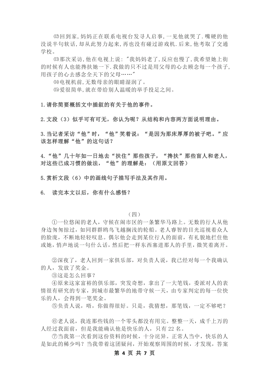 七年级语文下册期末课外现代文阅读（含答案解析）_第4页