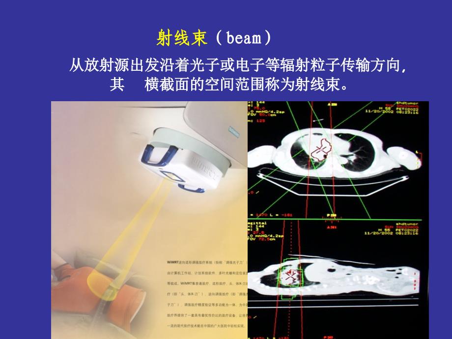 放射治疗计量学_第3页