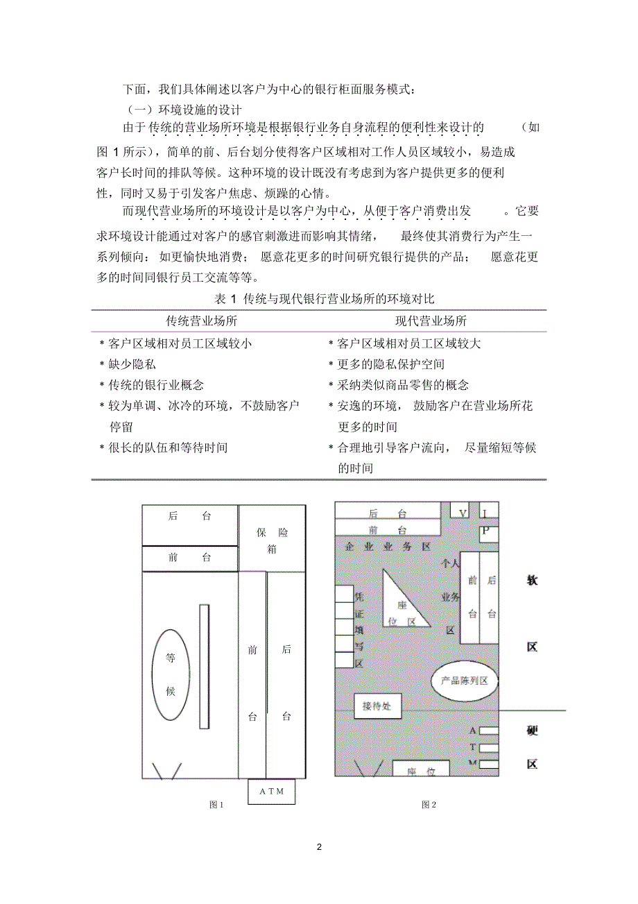 以客户为中心的银行柜面服务_第2页