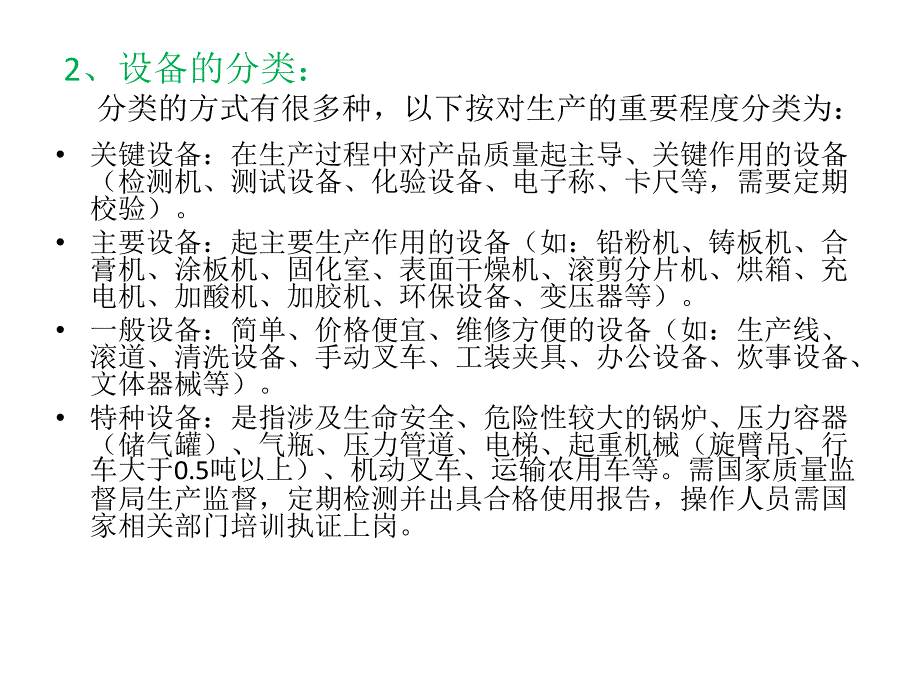 设备原理和维护知识_第3页