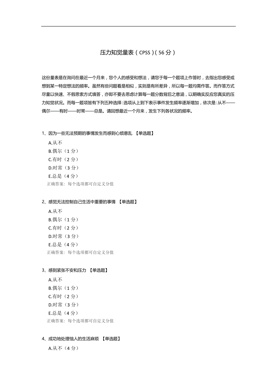 压力知觉量表(CPSS)调查问卷模板_第1页